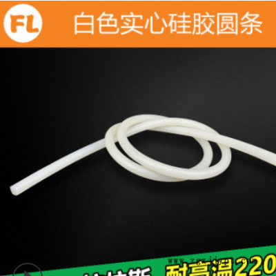 直径1-20mm 白色硅胶条 耐高温实心圆条橡胶密封条缓冲条防水防油