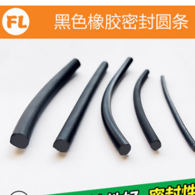 【NBR】直径2-16mm 橡胶实心圆条 密封条缓冲条防水防油硅橡胶条