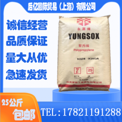 原料PP台湾台塑1024 挤出级 耐高温 高刚性高清晰度 透明级食品级