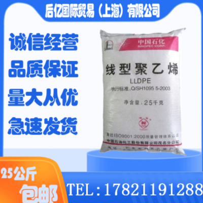原料LLDPE中石化茂名DMDB-8916 注塑级 涂覆级 收缩性小 日用塑料