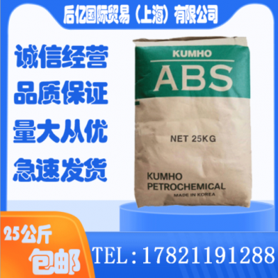 原料 ABS 韩国锦湖 HAG7220 注塑级 高强度 高抗冲 高流动 高光泽