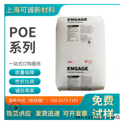 POE/美国陶氏/8150 通用级 电线电缆 增韧级 透明级 注塑级POE