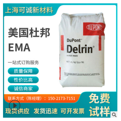EMA/美国杜邦/AC1913 高刚性 增韧级 阻燃级 耐低温