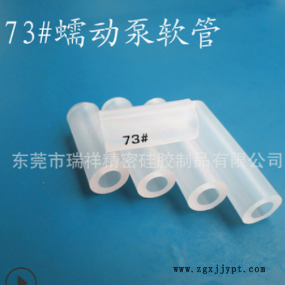 工业型73#蠕动泵硅胶软管内外径9.5*16.5现货免费拿样