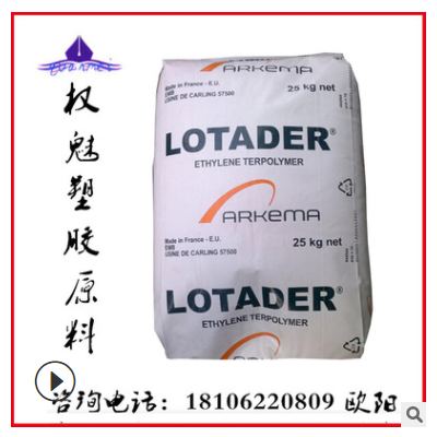 EBA 30BA02 法国阿科玛 阻燃级 涂覆级