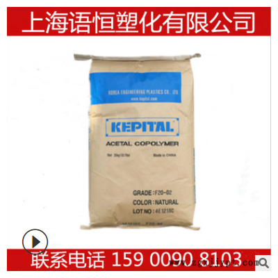 F20-02 注塑级 高强度 高抗冲 电子电器部件POM原料POM韩国工程