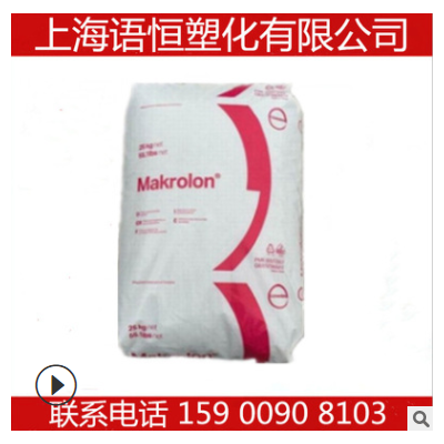 PC/德国拜耳/9125/阻燃级/增强级/高抗冲/中粘度/20%玻纤