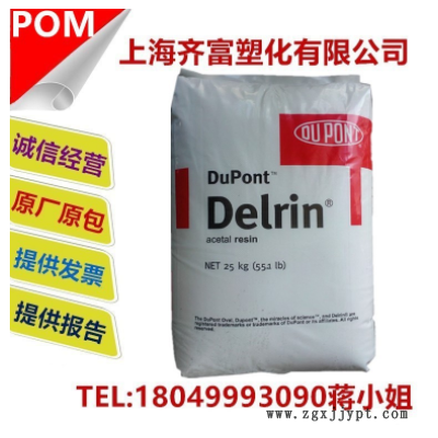 POM 美国杜邦 988P 耐高温 耐磨 高流动 高刚性 耐化学性 医用级