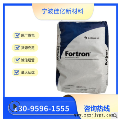 PPS 美国泰科纳 6160B4/6162A7/6165A4 注塑级高抗冲增强阻燃高温