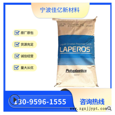 LCP 日本宝理 T130 增强级 阻燃级 耐高温 纤维 注塑级