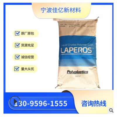 LCP 日本宝理 T130 增强级 阻燃级 耐高温 纤维 注塑级