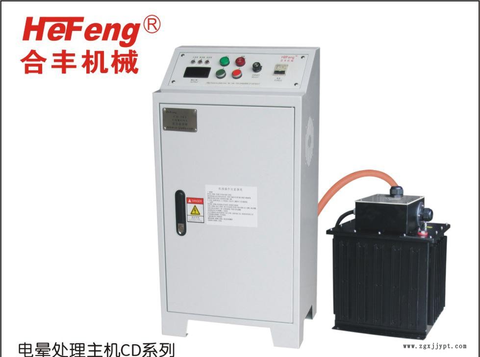 合丰电晕机CD-503