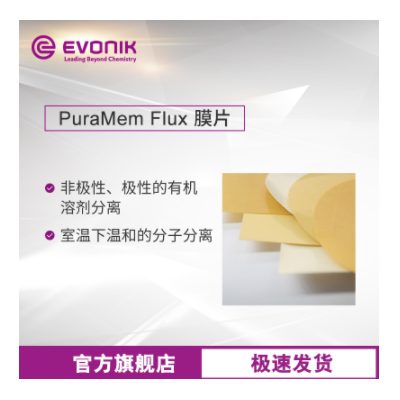 赢创纳滤膜 硅涂层聚丙烯腈 PuraMem Flux膜片 耐溶剂分离膜