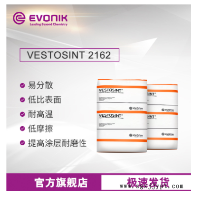 赢创尼龙粉VESTOSINT 2162 浸塑粉 聚酰胺粉末 PA12微粉