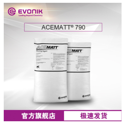 赢创ACEMATT 790哑粉 用于卷材涂料易分散 经济型二氧化硅 消光粉