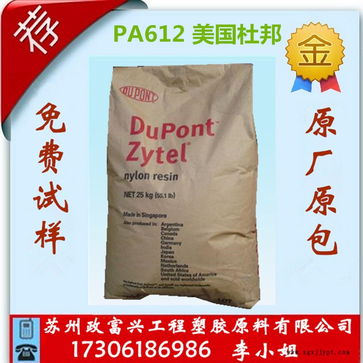 PA612美国杜邦_副本