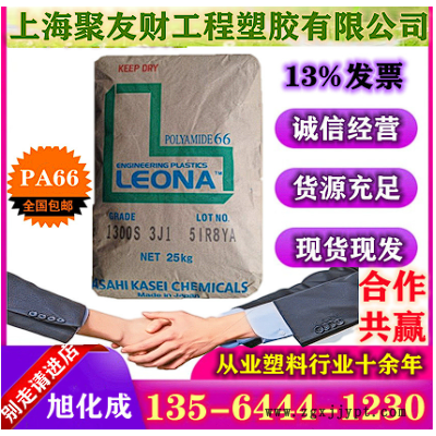 PA66日本旭化成 1300G 1330G 14G25 13G25 高硬度33% 25%玻纤增强