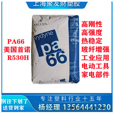 热稳定PA66 奥升德R530H R525H R543H ECO366H 玻纤增强pa66尼龙