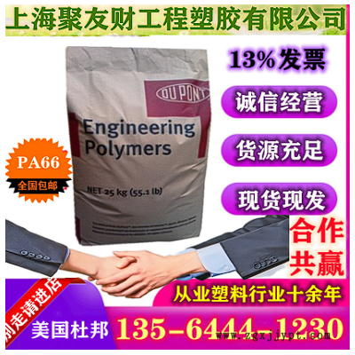 耐疲劳PA66 杜邦101L 101F 103HSL 103FHS 透明级pa66 高韧性尼龙