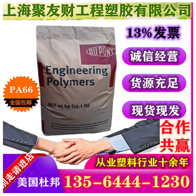 耐疲劳PA66 杜邦101L 101F 103HSL 103FHS 透明级pa66 高韧性尼龙