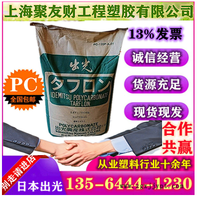 PC日本出光 IRY2200 RY1900 AZ1900T 高透明 阻燃防火V0 PC高流动