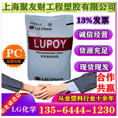 挤出PC 韩国LG 1301-10 1300-3 10 15 22 耐冲击高透明pc照明灯具
