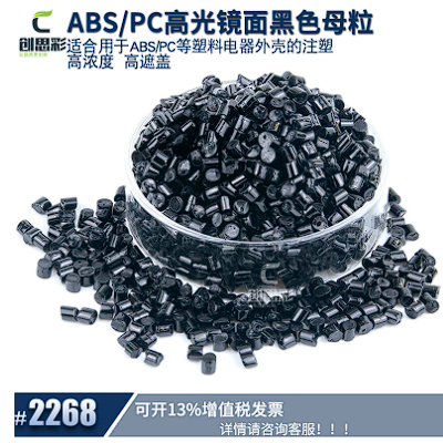 批发abs注塑高光黑色母粒 高浓度镜面PC黑色母无麻点塑料通用黑种