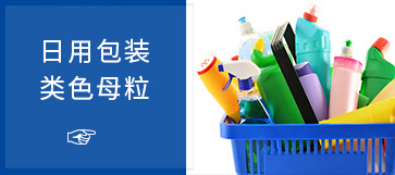 色母粒关联营销