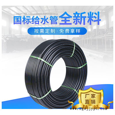 厂家定制pe给水管黑色抗压力农田灌溉用 全新料样品 拿样pe管厂家
