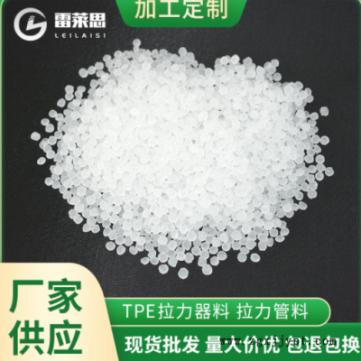 定制tpe原料挤出级拉力管料韧性好TPE颗粒拉力体育健身用品TPE料