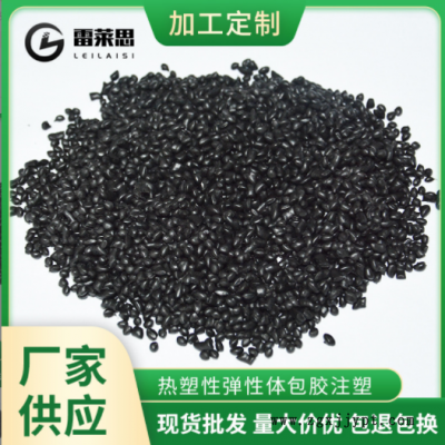 厂家现货批发供应热塑性弹性体包胶注塑原材料tpe颗粒量大价优