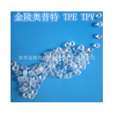 厂家直销100%可循环用高透明TPE 塑料 材料