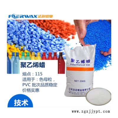 可定制高熔点分子量115度浓色母用聚乙烯蜡高润滑颜料分散剂PE蜡