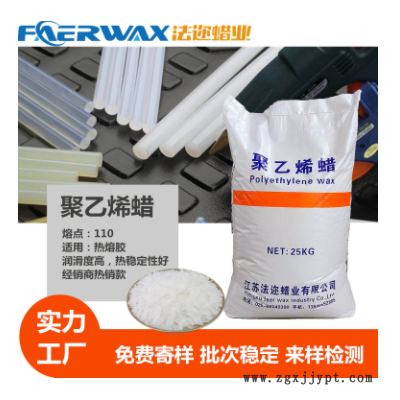 实力大厂PE蜡110度聚乙烯蜡片状颗粒状适用热熔胶高润滑稳定性好