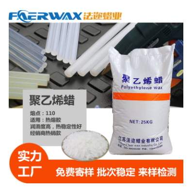 实力大厂PE蜡110度聚乙烯蜡片状颗粒状适用热熔胶高润滑稳定性好