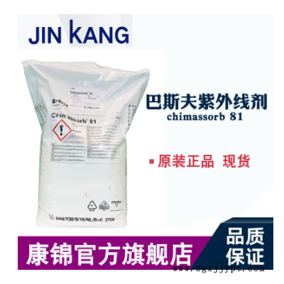 德国巴斯夫UV-531 C81抗UV紫外线吸收剂CHIMASSORB二苯甲酮