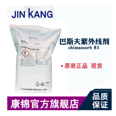 德国巴斯夫UV-531 C81抗UV紫外线吸收剂CHIMASSORB二苯甲酮