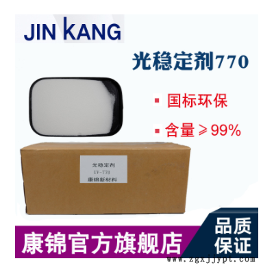 受阻胺光稳定剂uv770 防褪色抗紫外线吸收剂 塑料聚乙烯 UV-770