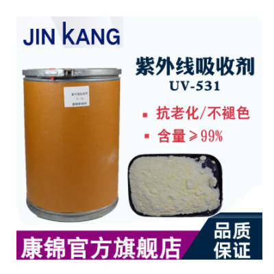 PP PE抗紫外线吸收剂UV531 uv-531聚丙烯熔喷布抗老化剂二苯甲酮
