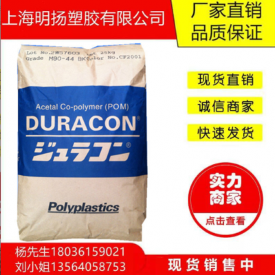 南通宝泰菱M90-44 通用注塑级聚甲醛M90高刚性耐磨POM M270-44