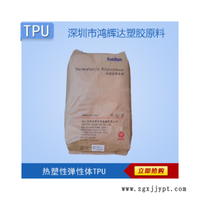 原厂TPU 浙江华峰 HF-2398A-1 tpu包胶料 聚氨酯橡胶 耐油 透明
