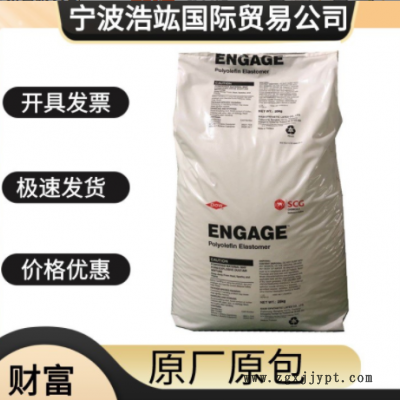 POE 美国陶氏8150注塑 热塑性弹性体抗冲击改性 电线和电缆