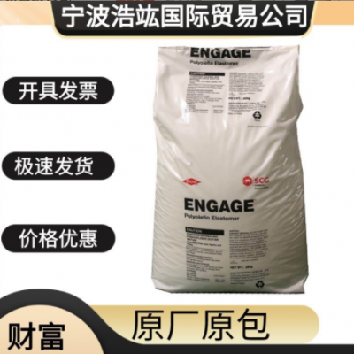 POE 美国陶氏8150注塑 热塑性弹性体抗冲击改性 电线和电缆