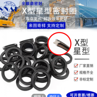 厂家直销X星型密封圈 橡胶密封圈 星型橡胶密封垫圈批发