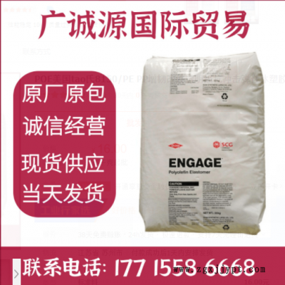 POE美国tao氏8150/PE PP增韧改性透明级抗冲击弹性体塑胶原料颗粒