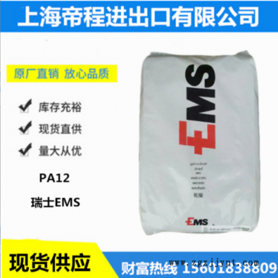 PA12 瑞士EMS TR55LX 高透明 医疗级 眼镜镜框料 汽车零部件