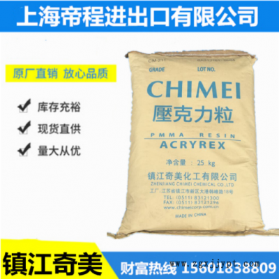 PMMA 镇江奇美 CM-207 有机玻璃光学级电子表面外壳照明灯具