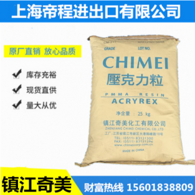PMMA 镇江奇美 CM-207 有机玻璃光学级电子表面外壳照明灯具