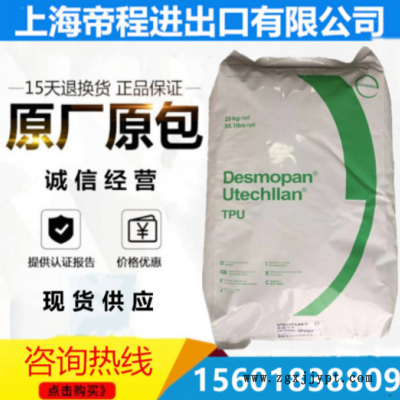 TPU 德国科思创 8792A 耐磨高流动 鞋类TPU弹性体原料