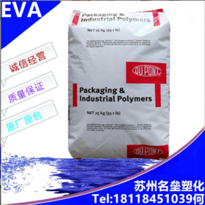 EVA卷材 美国杜邦260食品级 eva发泡颗粒 热熔级管材 薄膜级 电线